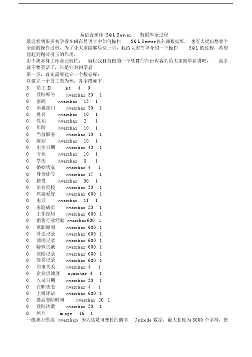 易语言操作SQLServer数据库全过程.doc