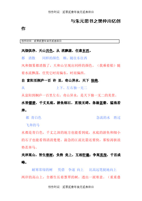 《与朱元思书》字词解释及原文翻译对照