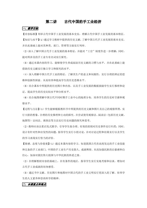 《古代中国的手工业经济》教案