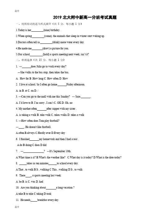 2019-2020学年北京北大附中新高一分班考英语试卷及答案