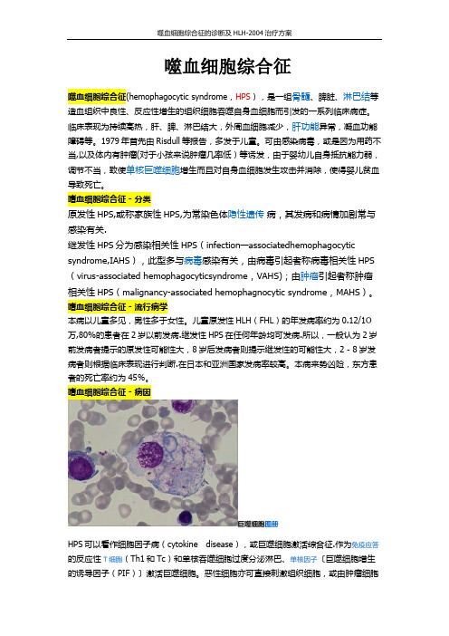 噬血细胞综合征