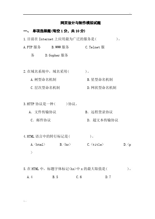 网页设计与制作期末试题及答案(2)