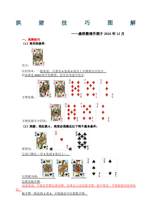 拱猪技巧图解全网最全