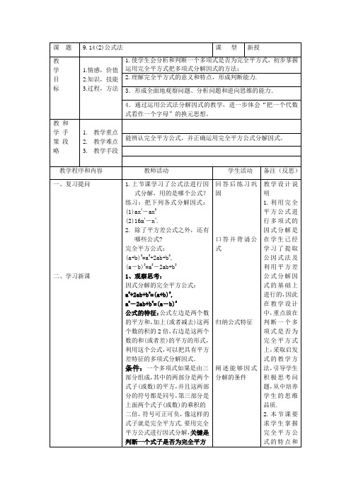 公式法(2)-完全平方公式