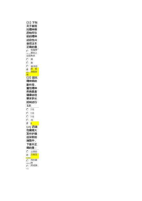 重性精神病管理培训试卷及标准答案