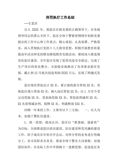 刑罚执行工作总结