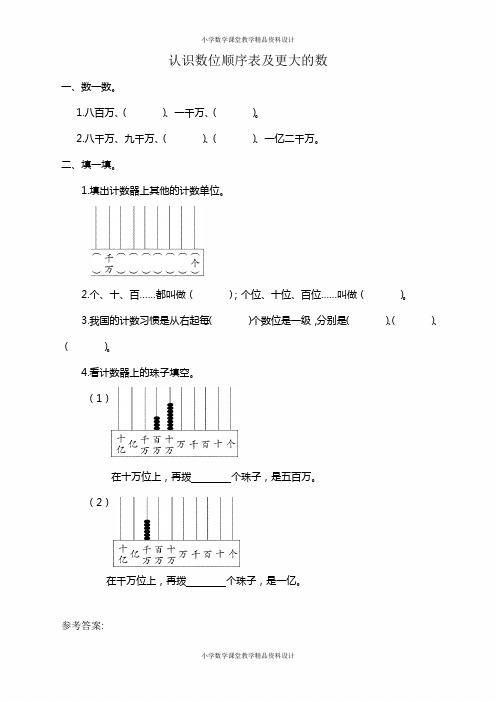 新北师大版四年级数学上册同步练习-第一单元  认识更大的数-1.2 认识数位顺序表及更大的数