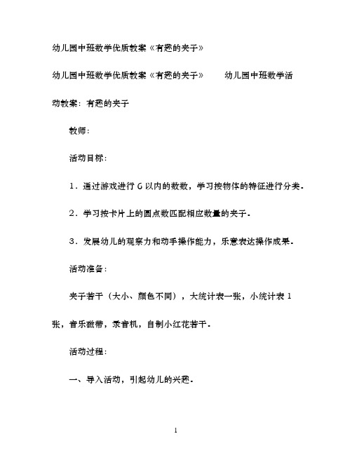 幼儿园中班数学优质教案《有趣的夹子》