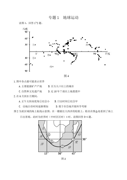 2018高考真题分类汇编1地球运动 精品