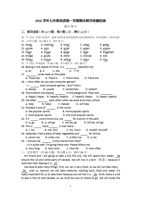 广州2016学年七年级英语第一学期期末教学质量检测