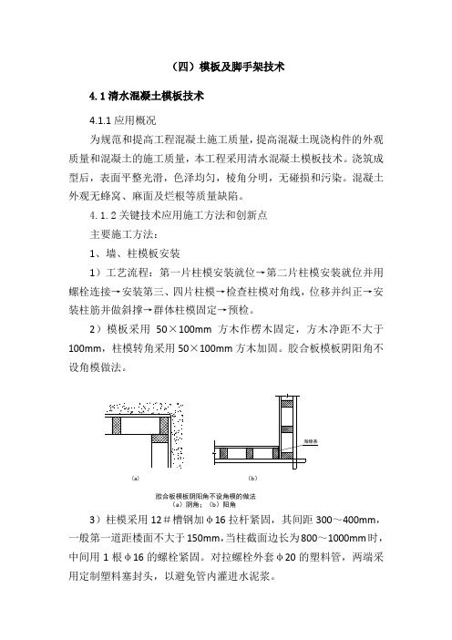 十项新技术--模板及脚手架技术