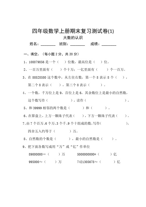 四年级上册数学期末复习单元测试卷(10套)