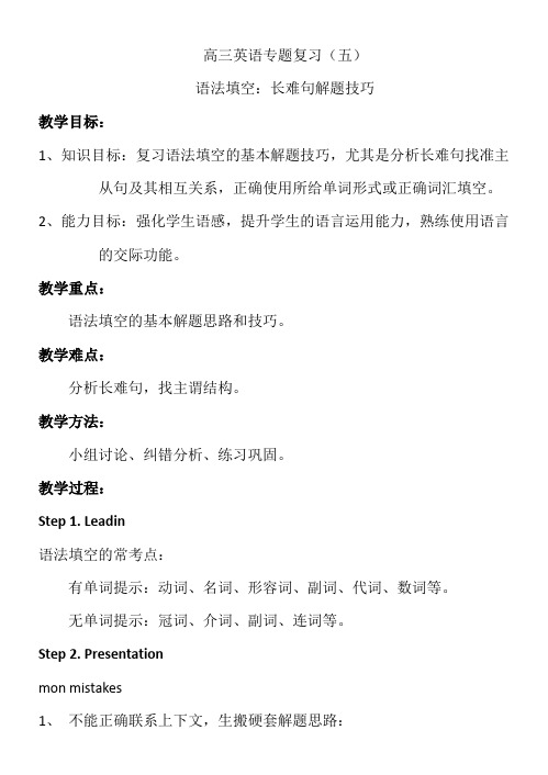 高三英语二轮复习语填长难句讲义