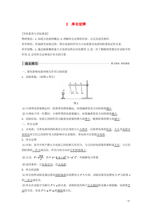 2024_2025版高中物理第一章静电场2库仑定律教案新人教版选修3_1