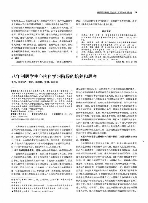 八年制医学生心内科学习阶段的培养和思考