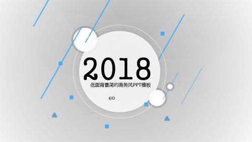 低面背景简约淡雅商务风通用模板07P