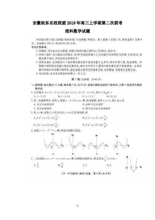 安徽皖东名校联盟2019年高三上学期第二次联考 理科数学试题含答案