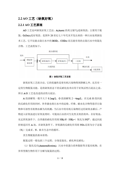 污水处理工艺之AO缺氧好氧简介