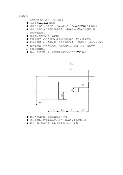 CAD上机练习1