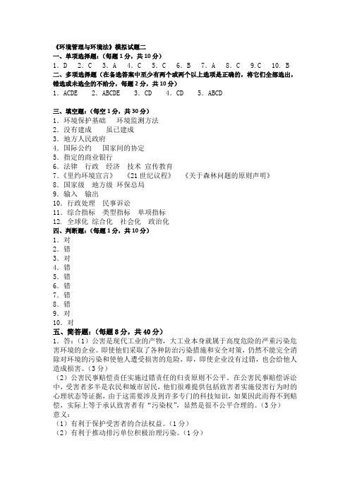 17年模拟试题二答案