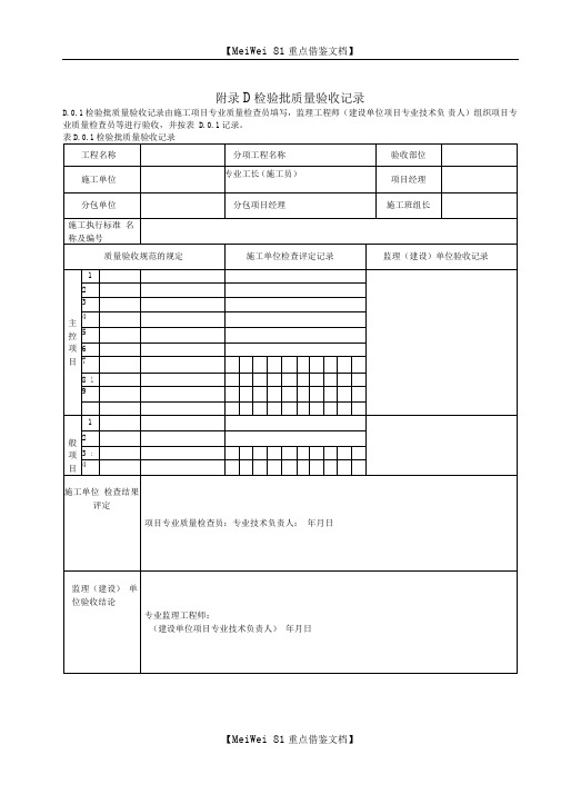 检验批质量验收记录