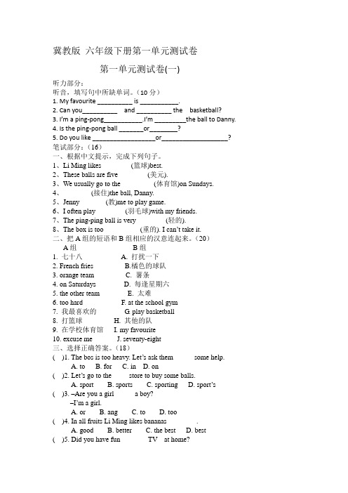 冀教版 六年级下册第一单元测试1