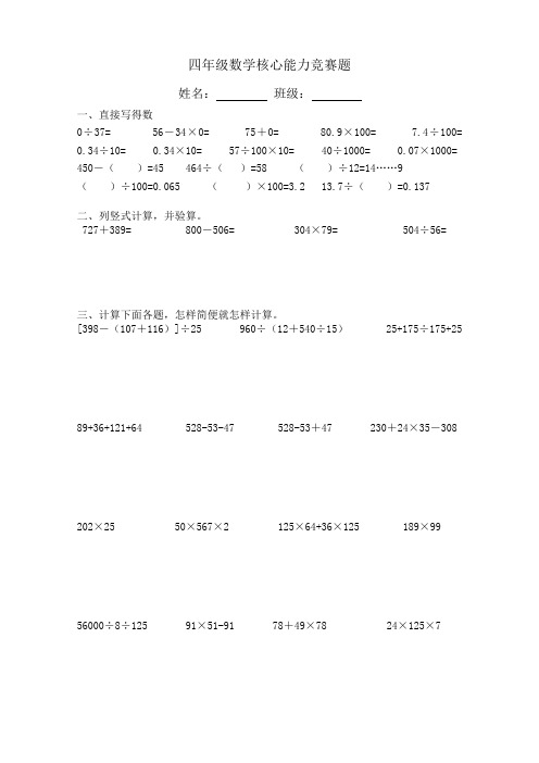 人教版四下核心能力竞赛(期中)