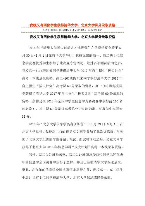 我校又有四位学生获得清华大学