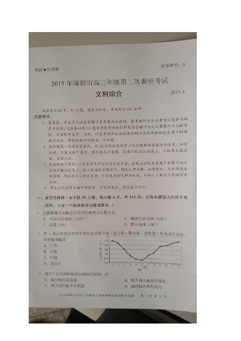 广东省深圳市2015届高三第二次调研考试文综试题(扫描版)