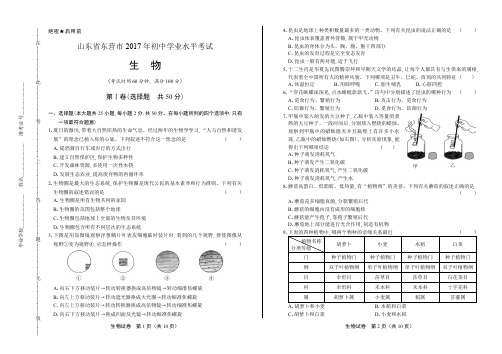 2017年山东省东营市中考生物试卷