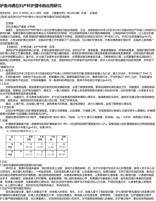 护患沟通在妇产科护理中的应用研究