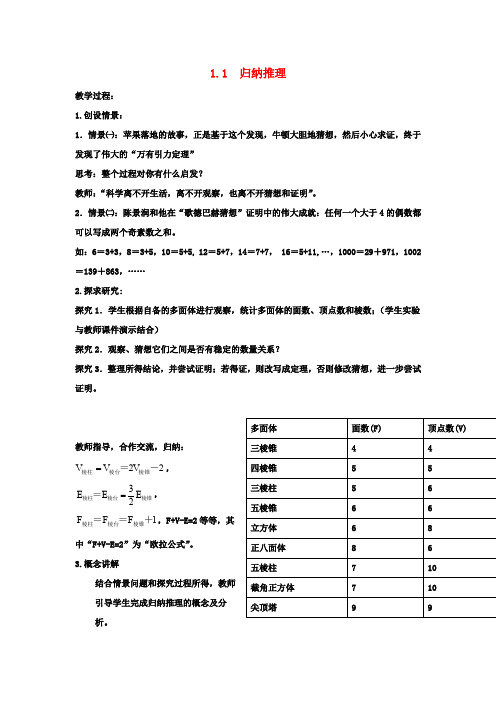 陕西省高中数学 第一章 推理与证明 归纳推理教案2 北师大版选修2-2