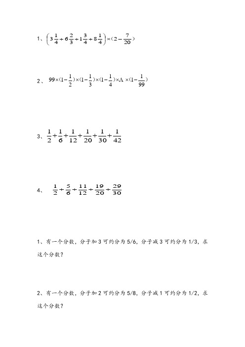 奥数(分子-分母)变化