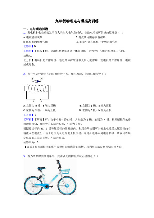 九年级物理电与磁提高训练