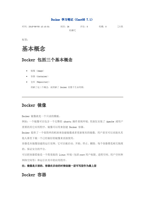 Docker学习笔记讲解