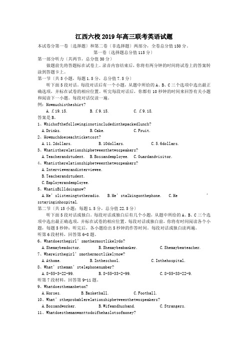 江西六校2019年高三联考英语试题