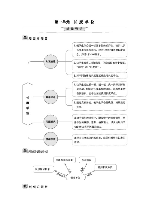 2020年人教版二年级数学上册第一单元单元导语 教学设计电子教案【龟仙岛】