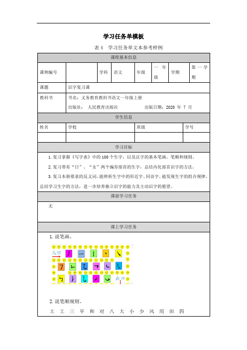 一年级【语文(统编版)】识字复习课-3学习任务单