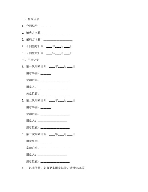 销售合同用章记录表