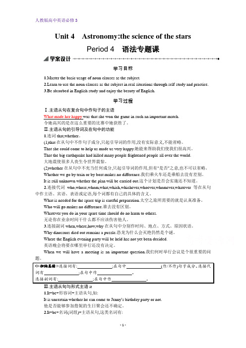 英语高中人教版必修3学案：Unit 4Astronomythe science of the stars 4.4 Word版含解析