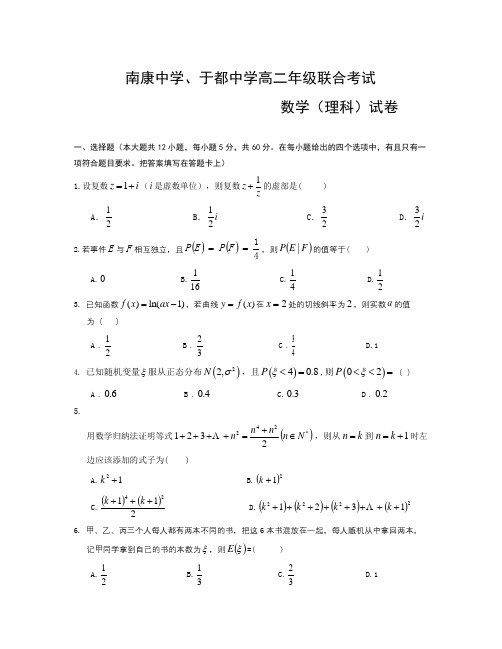 江西省2016-2017学年高二下学期第三次月考数学(理)试题Word版含答案