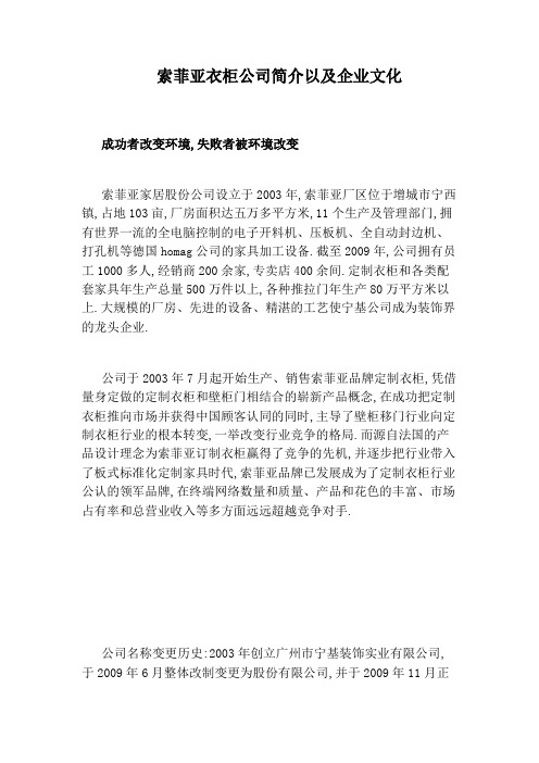 索菲亚衣柜公司简介以及企业文化