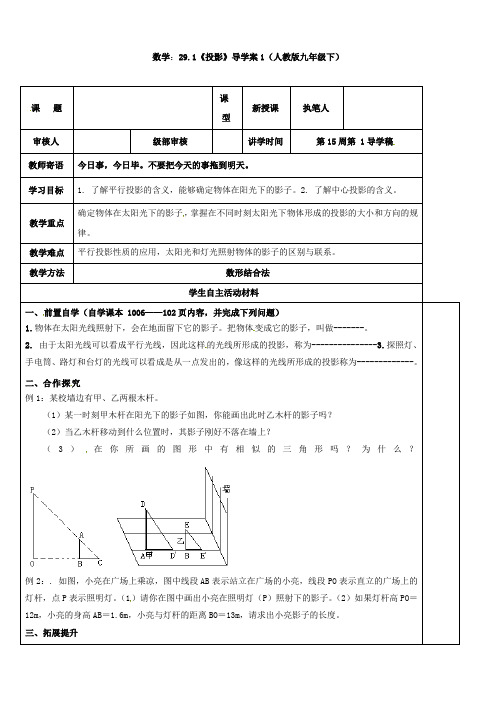 数学：29.1《投影》导学案1(人教版九年级下)