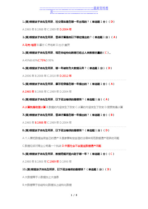 四川省年专业技术继续教育公需科目考试及答案(满分简洁版)