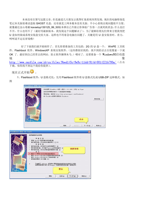 将U盘做成Windows XP系统安装盘