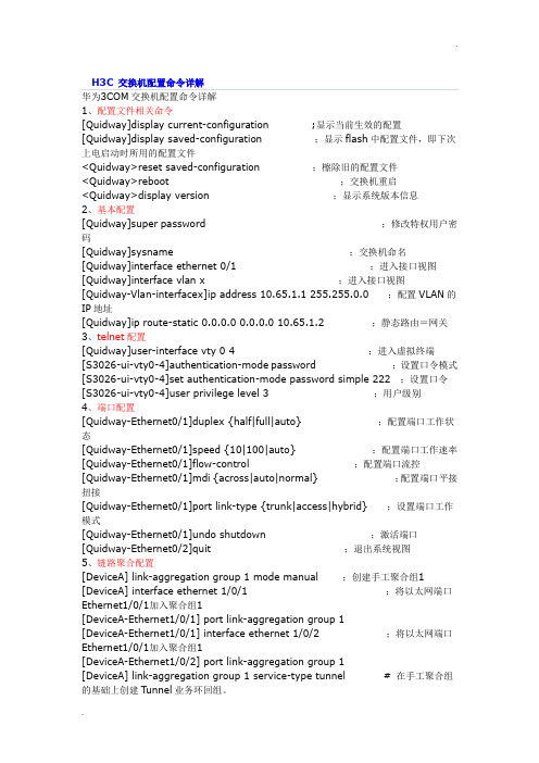 H3C命令详解