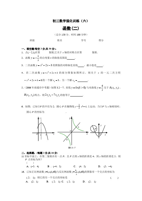 中考复习强化训练6 函数(二)(含答案)