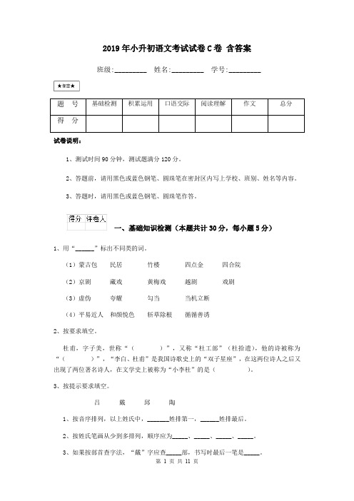 2019年小升初语文考试试卷C卷 含答案