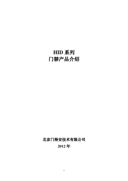 HID读卡器系列产品介绍