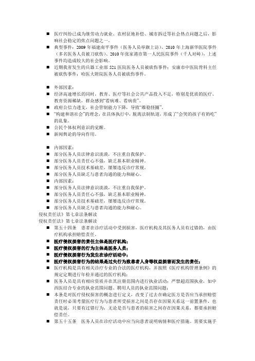 侵权责任法第七章详解